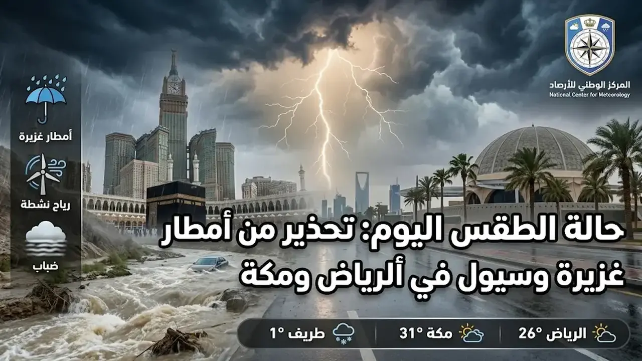 أمطار غزيرة وسيول تضرب الرياض ومكة والمنطقة الشرقية الأحد 8 مارس 2026